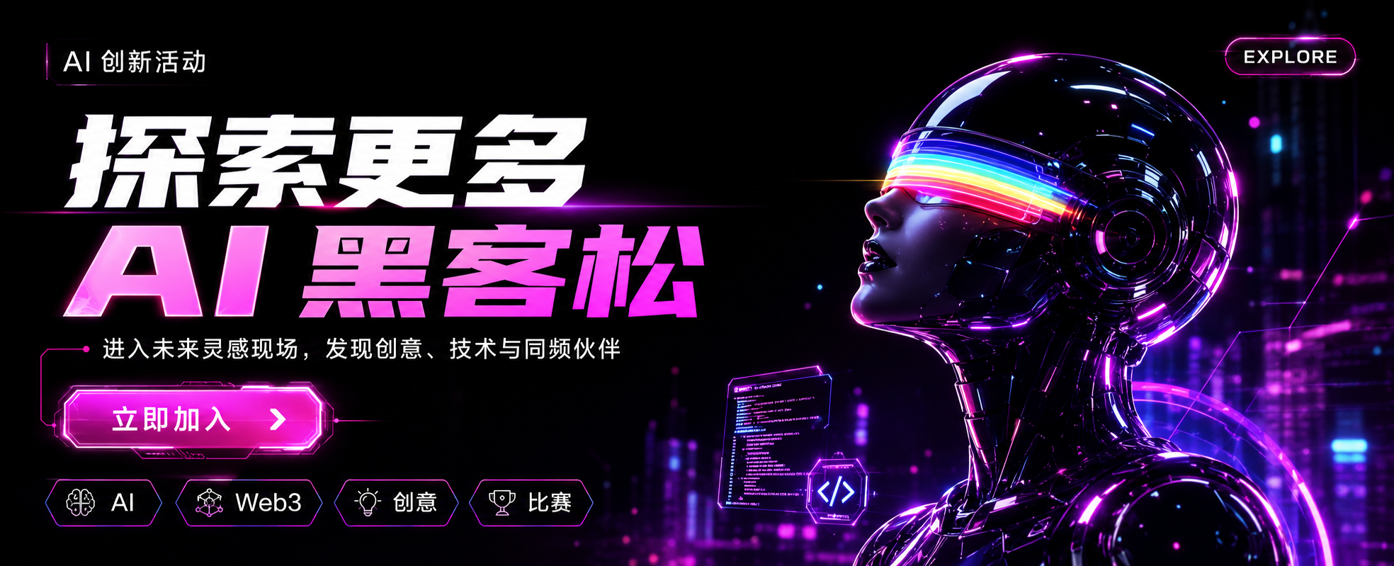 AI 黑客松