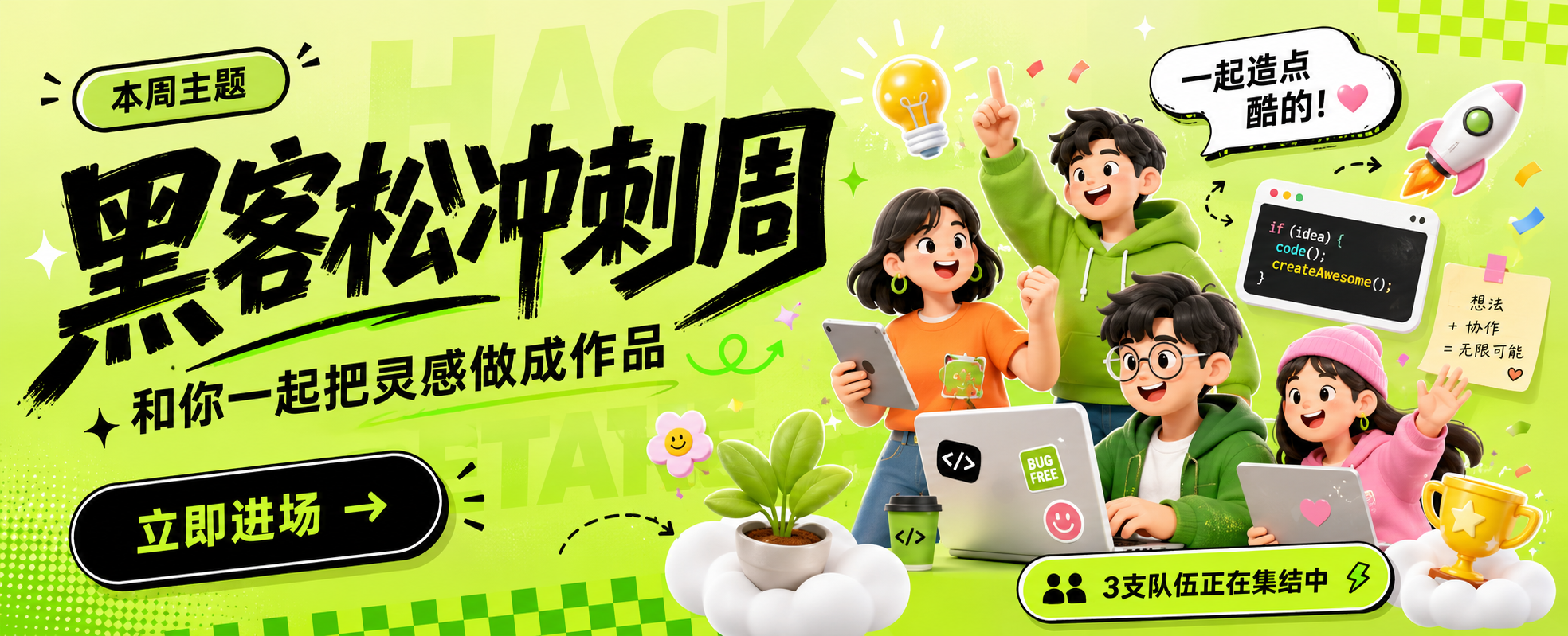 本周主题活动